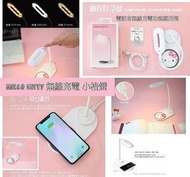 韓國🇰🇷直送 Hello Kitty 無線充電+小枱燈