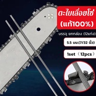 H&A(ขายดี)ตะไบเลื่อยโซ่ ตะไบ OREGON (โอเรกอน) บรรจุ ยกกล่อง (12แท่ง) ตะไบหางหนู ตะไบกลม ตะไบเลื่อยโซ