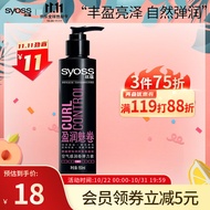 丝蕴（syoss）盈润魅卷空气感润卷弹力素150ml（弹性润泽清爽不黏腻）（新老包装随机发放）
