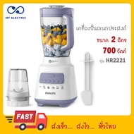 Philips เครื่องปั่นน้ำผลไม้ 700 วัตต์ ความจุ 2 ลิตร รุ่น HR2221 HR 2221/00