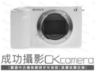 成功攝影 Sony ZV-E1 白 中古二手 1210萬畫素 全幅數位無反 超高感光雙原生ISO 4K 公司貨 保固半年