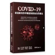 COVID-19 New Corona Pneumonia Chinese Medicine Hydrogen Oxygen Life-Saving Natural Therapy Chumi Stu