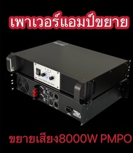 เพาเวอร์แอมป์ รุ่นPA-5000เครื่องขยายเสียง POWER AMPLIFIER 2CH 8000W PMPO เพาเวอร์แอมป์กลางแจ้ง ดอกลำโพง 15 -18นิ้ว