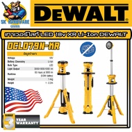 ทาวเวอร์ไลท์ไฮเอาท์พุท 18โวลต์ ไฟสปอร์ตไลท์ ปรับสูงได้ 2.2เมตร DEWALT รุ่น DCL079N-KR (รับประกัน 3ป
