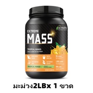 Ozmolts M Gainer โปรตีนสูง โปรตีน เวย์โปรตีน 50g Weight Gainer 2LB ช็อกโกแลต M Protein Chocolate รส