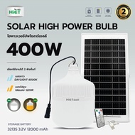 HIET LED SOLAR HIGH POWER BULB หลอดไฟโซลาร์เซลล์ 400W หลอดไฟพลังงานแสงอาทิตย์ ( แสงขาว / แสงวอร์ม )