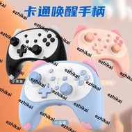 良值(IINE)適用任天堂Switch OLED/Lite Pro卡通貓手柄喚醒可插有線耳機 Steam Deck遊戲機