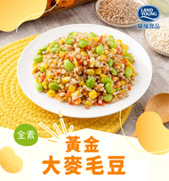 台灣 黃金大麥毛豆/電飯煲炊飯或沙律專用(全素健康超級食物200g)(急凍-18度 平行進口)