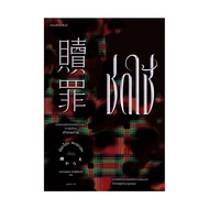 Book Of Replacement (Atonement) New Cover