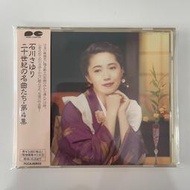 【初心CD】品相好 石川小百合 二十世紀名曲第4集 帶側標 盤面無明顯劃