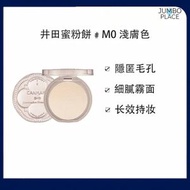 CANMAKE井田 透亮美肌蜜粉餅SPF50#MO 淺膚色（平行進口）