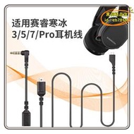 【樂淘】適用賽睿寒冰Arctis 3 5 7 Pro耳機線音頻線聲卡線手機轉接線專用