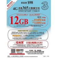 3香港 - 3HK 12GB 萬能年卡 | 可申請中國副號 | 上網卡 | 電話卡 | 儲值卡 | SIM咭 | 流動數據儲值咭