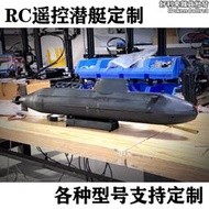 RC遙控潛艇潛水艇模型靜改動定製無線遙控潛水艇玩具競賽科學實驗