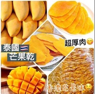 現貨‼️泰國直送✈️自然甜 低糖芒果乾500g