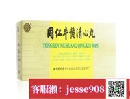 【加瀨免運/下單備注電話】同仁堂 同仁牛黃清心丸 3g10丸盒 益氣養血 鎮定安神