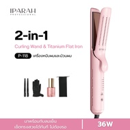 IPARAH P-118 ที่หนีบผมและม้วนผมแบบ 2-in-1 พร้อมแผ่นทำความร้อนไทเทเนียม 2-in-1 Curling Wand & Titaniu