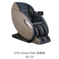 OTO Grand Elite 按摩椅 GE-01