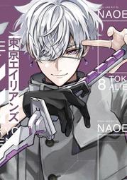 東京外星人第8集特裝版
