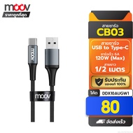 [80 Baht[Value Code] Moov CB03 USB to Type C Charging Cable 6A 120W Length 1-2 Meters Data Transfer 