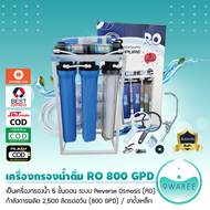 เครื่องกรองน้ำดื่ม RO 800 GPD  5 ขั้นตอน ระบบ Reverse Osmosis (RO) 9WAREE