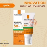 LA ROCHE-POSAY Anthelios UVmune400 Control Oil Gel-Cream 50ml.SPF 50+ ลาโรช โพเซย์ ครีมกันแดด ผสมน้ำหอม&amp;ไม่ผสมน้ำหอม50ml