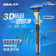 【全館】gillette/吉列鋒速3突破手動剃鬍刀男士刀片刮鬍刀刮臉刀三層刀片