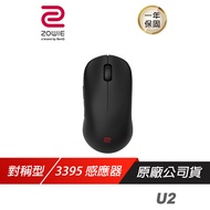 ZOWIE BenQ 卓威 U2 無線電競滑鼠  超輕量/3395感應器/3200DPI