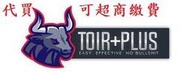 代買lol英雄聯盟外掛 Toir+ Toirplus 一個月序號(可超商繳費)