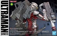 缺貨 玩具e哥 組裝模型 Figure-rise Standard 超人力霸王Ver7.3 全武裝 奧特曼 58197