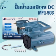 ปั๊มลม  Resun MPQ 903 Air Pump DC 12VDC ปั๊มแบตเตอร์รี่ ปั๊มไดอะแฟม ปั๊มออกซิเจน