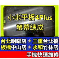 Xiaomi Mi Tablet 4 Plus Screen Assembly 4Plus On-Site Repair