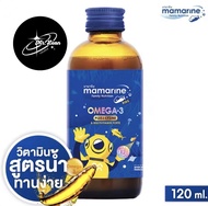 Mamarine Omega 3 Plus L-Lysine มามารีน โอเมก้า 3 พลัส แอล ไลซีน [120/60 ml. - สีน้ำเงิน]