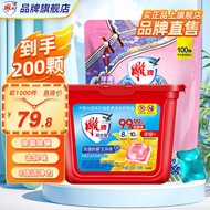 雕牌洗衣凝珠50颗盒装阳光馨香除菌99%除螨 除火锅异味 洗衣球 【性价比200颗】800g*2