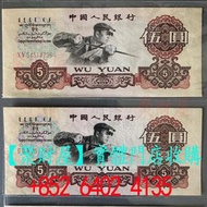 第三套人民幣伍圓-煉鋼5元.