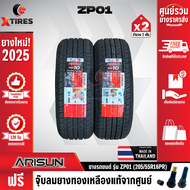 ARISUN 205/55R16 รุ่น AGGRESSOR ZP01 2เส้น (ปีใหม่ล่าสุด) ฟรีจุ๊บยางเกรดA ฟรีค่าจัดส่ง