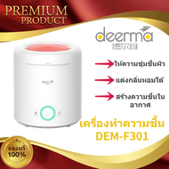 Deerma รุ่น F301 Household Mute Humidifier เครื่องพ่นไอน้ำ เครื่องพ่นไอน้ำอโรม่า เครื่องเพิ่มความชื้น เสียงเงียบ