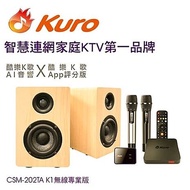 Kuro 酷樂 K歌 AI 音響(CSM-202TA K1無線專業版)