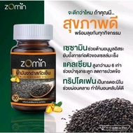 Zomin น้ำมันงาดำสกัดเย็น สูตรข้น ปวดเข่า ปวดข้อ นอนไม่หลับ