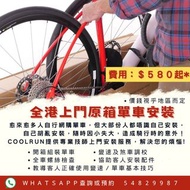 🏆全港上門原箱單車安裝服務🏆 淘寶單車/台灣單車/外國單車代安裝服務 單車組裝 單車開箱 bicycle assemble repair TWITTER JAVA TRINX MERIDA XDS 喜