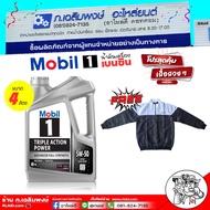 น้ำมันเครื่อง เบนซิน Mobil 1 5W-50 โมบิล 1 5W-50 (ฟรี!เสื้อกันหนาว Mobil) น้ำมันเครื่องสังเคราะห์แท้