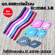 Whirlpool Pipe 1.9 Aluminum Water D-max 1.9 + EGR Cover Plate Beautiful Color Dryer Available In 5 C