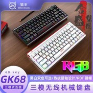 王gk68機械鍵盤rgb客制化全鍵無衝熱插拔2.4g無線三模
