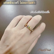 แหวนแถวพลอยนพเก้าเม็ดใหญ่ขนาดฟรีไซส์ ปรับได้ที่ท้องแหวน