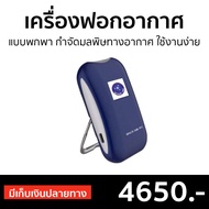 🔥ขายดี🔥 เครื่องฟอกอากาศพกพา Toshino กำจัดมลพิษทางอากาศ ใช้งานง่าย รุ่น F0 PAP-01 - เครื่องฟอกพกพา เครื่องฟอกอากาศ เครื่องฟอกอกาศ ฟอกอากาศในห้อง ที่ฟอกอากาศ ที่ฟอกอากาศรถ เครื่องฝอกอากาศ ที่ฝอกอากาศ ฟอกอากาศพกพา air purify Personal Air Purifier