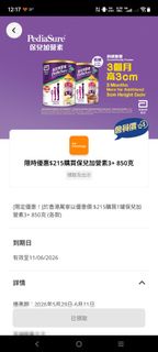 雅培保兒加營素3+ 850克