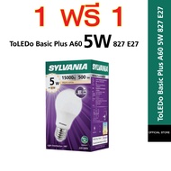 [ซื้อ 1 ฟรี 1 ] ไม่มีของแถมเพิ่มคือได้ 2 หลอดรวมแล้ว SYLVANIA หลอดไฟ ToLEDo Basic Plus A60 5W 827 E2