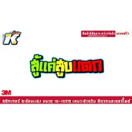 Sticker To Fight The Pump Reflect 3M Light