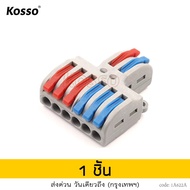 KOSSO 5ชิ้น เทอร์มินอลต่อสายไฟ 32A 250V/600V เทอมินอล ใช้ได้ทั้งสายแข็งและสายอ่อน DC/AC ขนาดสายไฟ 0.