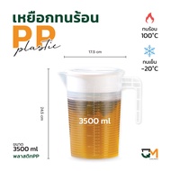 QMpax เหยือกใส พร้อมฝาปิด ทนร้อน ทนเย็น เหยือกพลาสติกเนื้อ PP